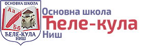 Основна школа Ћеле-кула Ниш Logo